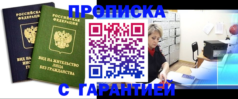 временная регистрация купить в Нерчинске